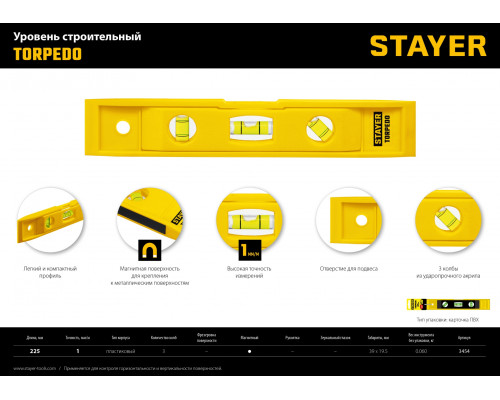 STAYER Pro-Torpedo 225 мм, Короткий магнитный уровень (3454)
