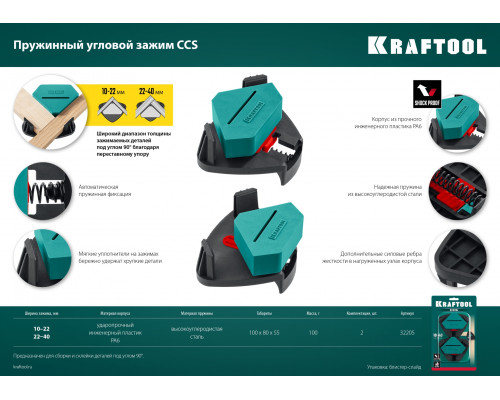 KRAFTOOL CCS два диапазона зажима 10-22 / 22-40 мм, 2шт, Пружинный угловой зажим (32205)