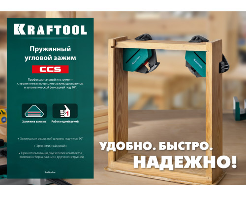 KRAFTOOL CCS два диапазона зажима 10-22 / 22-40 мм, 2шт, Пружинный угловой зажим (32205)