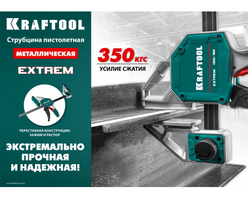 KRAFTOOL EXTREM 150/95, струбцина пистолетная (32228-15)