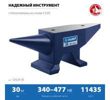 ЗУБР 30 кг, Стальная наковальня (32620-30)