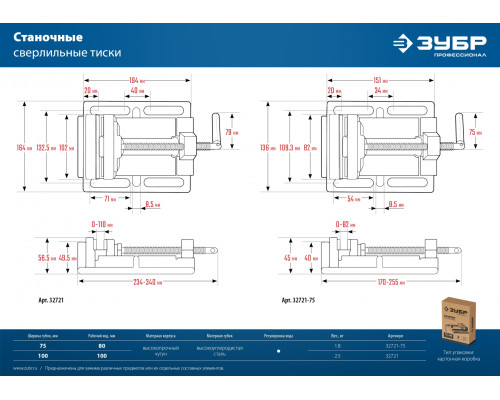 ЗУБР 75 мм, Станочные сверлильные тиски (32721-75)