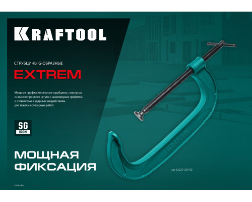 KRAFTOOL EXTREM G-75 75х45 мм, Струбцина G-образная (32229-075)