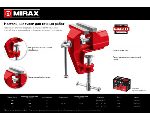 MIRAX 75 мм, Настольные тиски (32474-75)