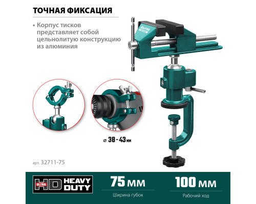 KRAFTOOL PRECISION 75 мм, Шарнирно-поворотные тиски (32711-75)