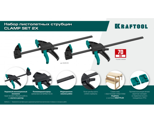 KRAFTOOL 2Х 300/450 мм, 2 шт, Набор пистолетных струбцин (32225-H2)