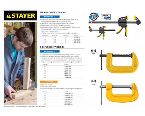 STAYER Hercules-P HP-15/6 150х60 мм, Пистолетная струбцина (32242-15)