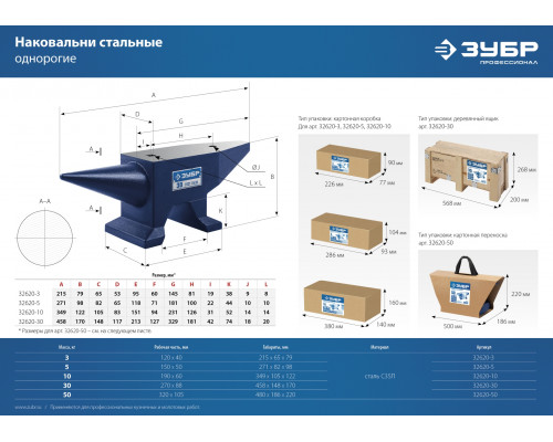 ЗУБР 30 кг, Стальная наковальня (32620-30)