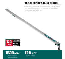 KRAFTOOL CG-150 1500 мм, Направляющая шина (32235-1.5)