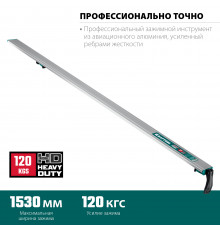 KRAFTOOL CG-150 1500 мм, Направляющая шина (32235-1.5)