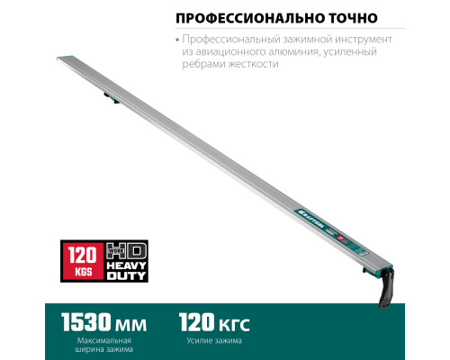 KRAFTOOL CG-150 1500 мм, Направляющая шина (32235-1.5)