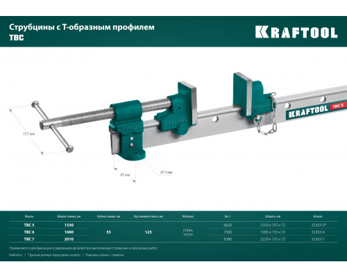 KRAFTOOL TBC/7 2000/55 мм, Струбцина с Т-образным профилем (вайма) (32303-7)