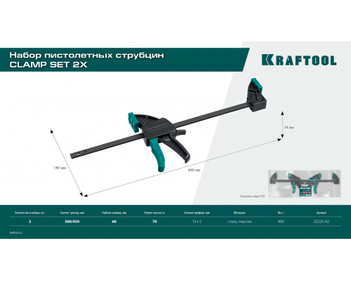 KRAFTOOL 2Х 300/450 мм, 2 шт, Набор пистолетных струбцин (32225-H2)