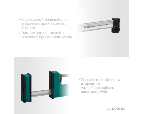 KRAFTOOL GRAND-600/750 600/750 мм, сжатие/распор, 600 кгс, глубина зажима 95 мм, Корпусная струбцина (32240-60)