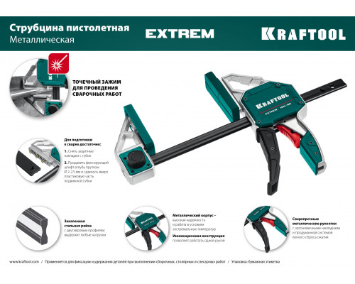 KRAFTOOL EXTREM 600/95, струбцина пистолетная (32228-60)