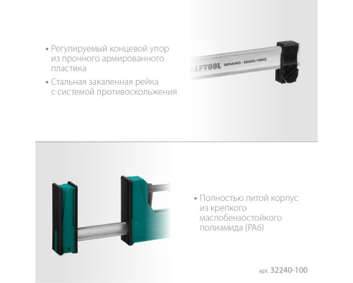 KRAFTOOL GRAND-1000/1150 1000/1150 мм, сжатие/распор, 600 кгс, глубина зажима 95 мм, Корпусная струбцина (32240-100)