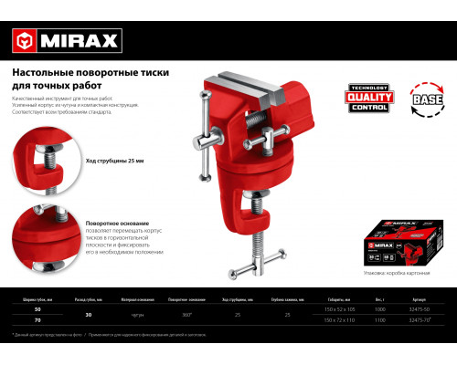 MIRAX 70 мм, Настольные поворотные тиски для точных работ (32475-70)