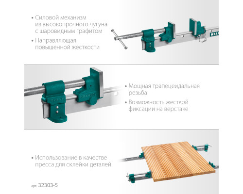 KRAFTOOL TBC/5 1400/55 мм, Струбцина с Т-образным профилем (вайма) (32303-5)