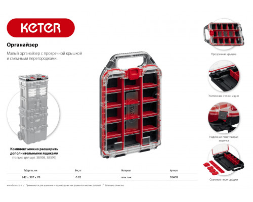 KETER STACKNROLL, 242 х 388 х 78 мм, (10″), Пластиковый органайзер (38408)