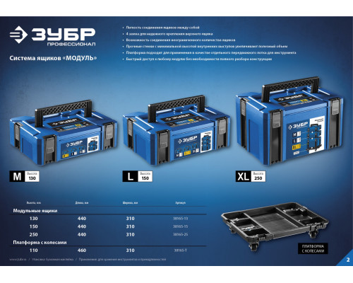 ЗУБР МОДУЛЬ-25, 443 х 310 х 248 мм, (17″), Пластиковый ящик для инструмента, Профессионал (38165-25)