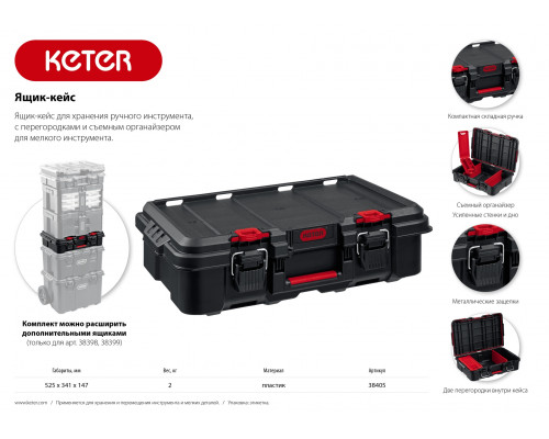 KETER STACKNROLL, 526 х 341 х 148 мм, (21″), Пластиковый ящик-кейс (38405)