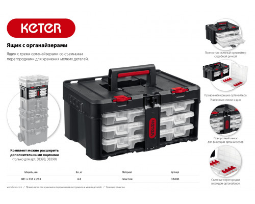 KETER STACKNROLL, 481 х 332 х 233 мм, (19″), Пластиковый ящик с органайзерами (38406)