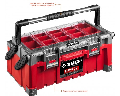 ЗУБР КОМБО-22, 567 х 314 х 245 мм, (22″), Пластиковый ящик для инструментов, Профессионал (38138-22)
