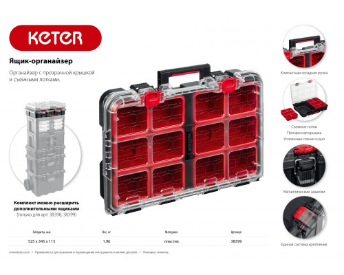 KETER STACKNROLL, 525 х 345 х 147 мм, (21″), Пластиковый ящик-органайзер (38399)