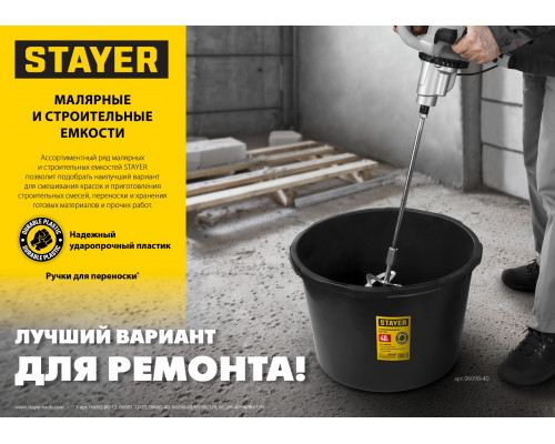 STAYER d120 х 90 мм, Высокая чашка для гипса, MASTER (0608-1)