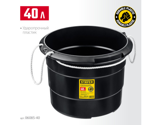 STAYER STRONG 40 л, с канатными ручками, Строительное пластиковое ведро, MASTER (06085-40)