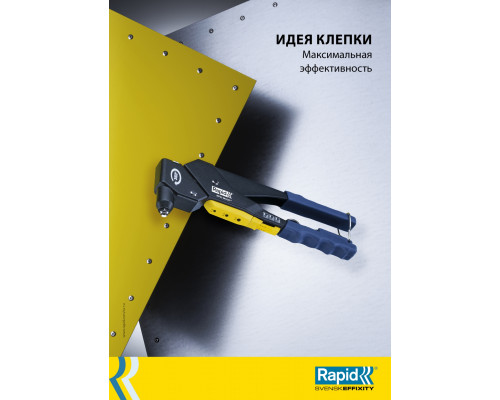 RAPID RP100 Heavy Duty Press 3.2 мм, 4.0 мм, 4.8 мм, Усиленный заклепочник (5000526)