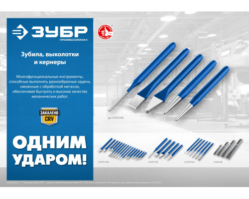 ЗУБР 20х200 мм, Усиленное двутавровое слесарное зубило по металлу, Профессионал (2104-20)